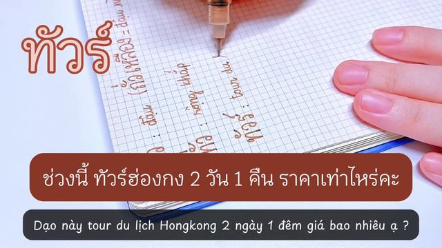 100 Từ Vựng Dễ Nhầm Lẫn Trong Tiếng Thái Cho Người Mới Học Tiếng Thái - Phần 2 смотреть онлайн