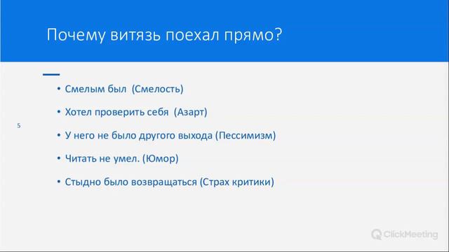 1 урок. Проективные методы оценки кандидата
