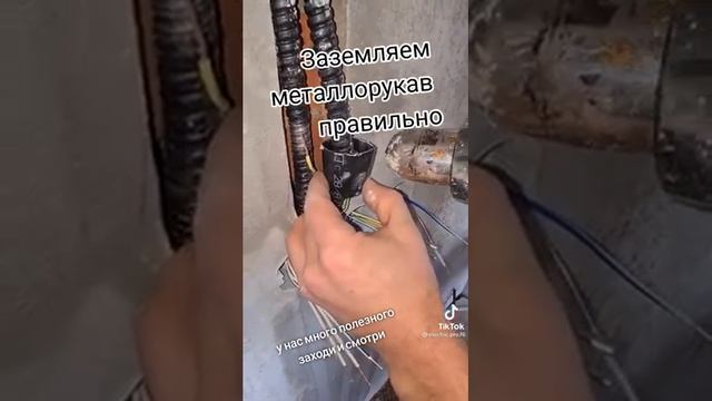 Заземляем металлорукав правильно смотреть онлайн