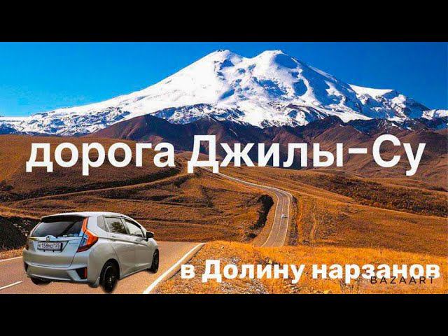 Отпуск КАВКАЗ!!! Кисловодск. Дорога Джилы-Су. Долина нарзанов. смотреть онлайн