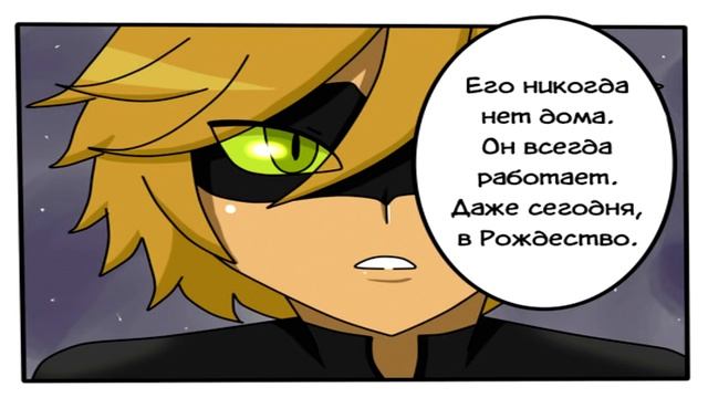 С Новым Годом, моя Леди! (Часть 3) // Леди Баг и Супер-кот Комикс смотреть онлайн