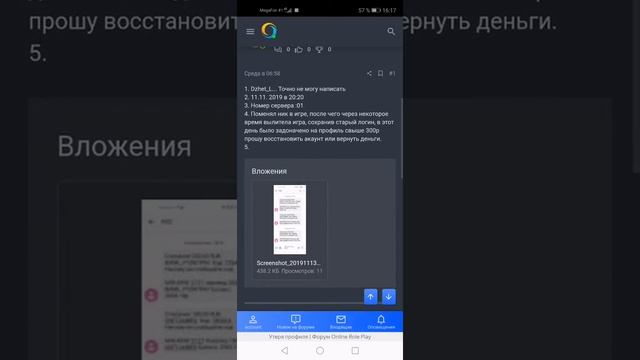 Как восстановить забытый ник в SAMP RP смотреть онлайн