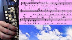 ВИНОВАТА ЛИ Я - на баяне с нотами