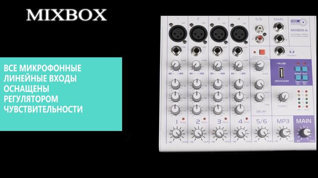 Микшеры FREE SOUND серии MIXBOX смотреть онлайн