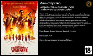 Министерство неджентльменских дел - трейлер 2024 4k