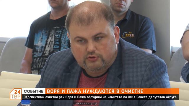 На комитете по ЖКХ Совета депутатов округа обсудили перспективы очистки рек округа смотреть онлайн