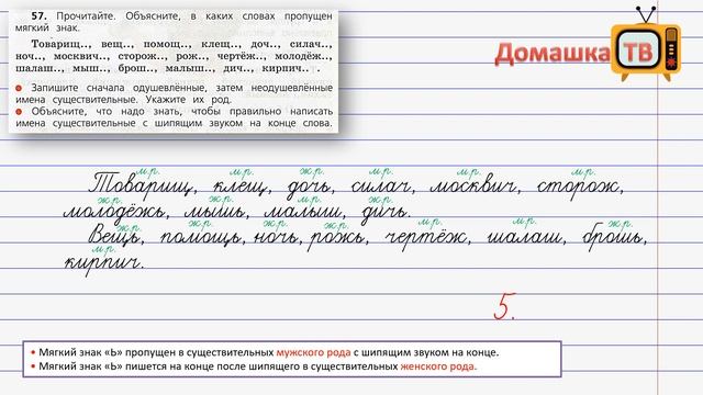 Упражнение 57 страница 33 - Русский язык (Канакина, Горецкий) - 3 класс 2 часть смотреть онлайн