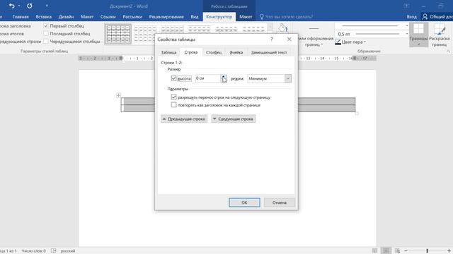 Как нарисовать таблицу в ворде по размерам смотреть онлайн