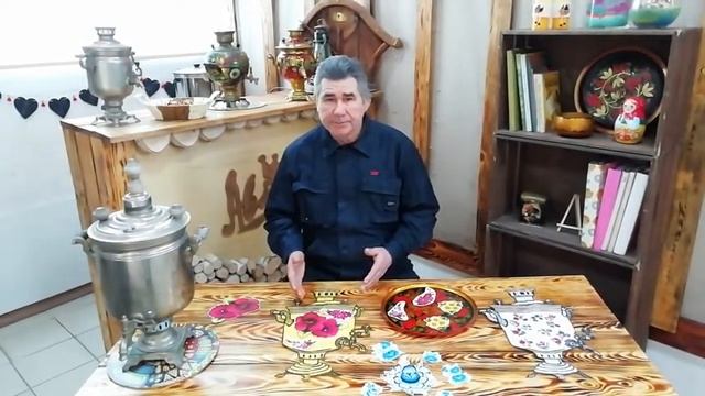 Мастер - класс "Украшаем самовар для друзей" смотреть онлайн