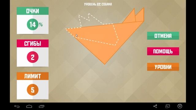 Paperama Уровень 22: Собака - YAMA - level 22 паперама прохождение смотреть онлайн