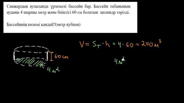 Формулалар мен өлшем бірліктер: бассейннің көлемі | Қазақ Хан Академиясы смотреть онлайн