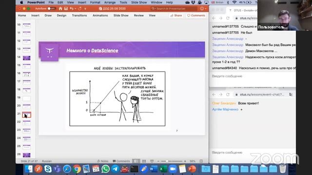 Математика для Data Science// День открытых дверей OTUS смотреть онлайн