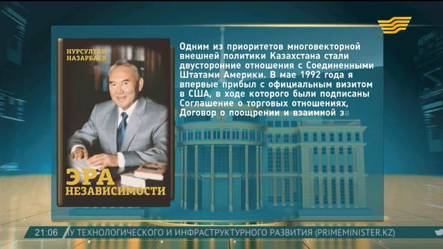 Как начиналась история становления казахстанско-американских отношений смотреть онлайн