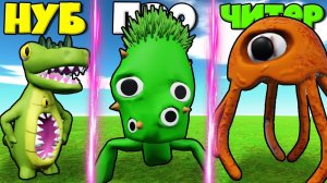 ЭВОЛЮЦИЯ МОНСТРОВ БАНБАН ГЛАВА 4 ОТ КРОКОДИЛ ДО ПРОКЛЯТАЯ НАК И СТИНГЕР ФЛИН 3 В РОБЛОКС !