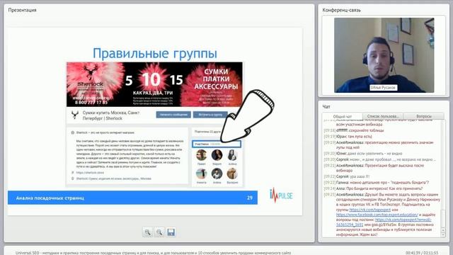 Универсальное SEO: Создание посадочных страниц на основе аналитики. Примеры смотреть онлайн