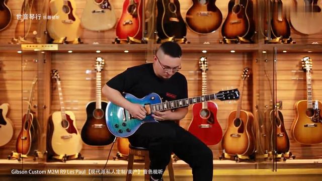 Gibson Custom M2M Les Paul R9 VOS смотреть онлайн