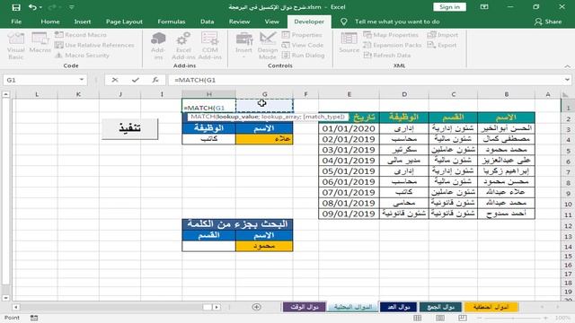 أسرار وخبايا دالة Index و Match فى برمجة الاكسل | Excel VBA смотреть онлайн
