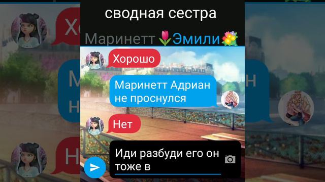 переписка, "сводная сестра" 3 часть👫 смотреть онлайн