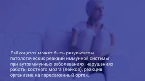 Лейкоцитоз - повышенное содержание лейкоцитов в крови