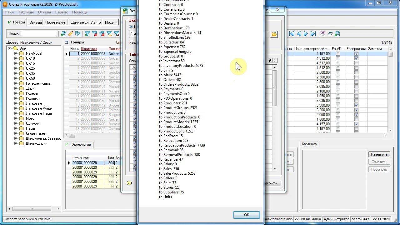 Перенос информации между базами данных смотреть онлайн