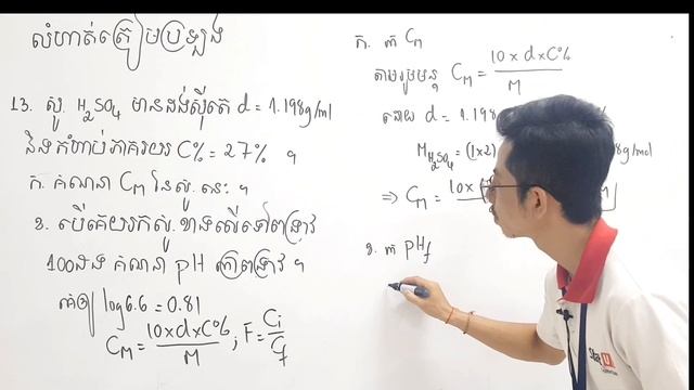 លំហាត់ត្រៀមបាក់ឌុប 2023 [ភាគទី៩]