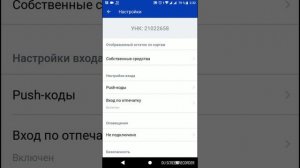 Как убрать смс при входе в приложение втб просто?