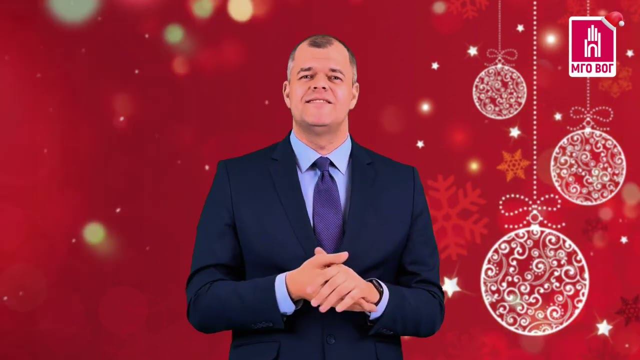 Новогоднее поздравление А.А. Бочкова смотреть онлайн