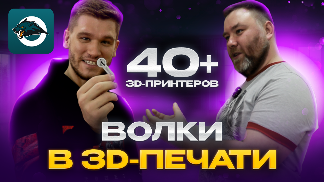 Прибыльный бизнес на фабрике 3DWolf! Про внутреннюю кухню, конкурентов, заказы, клиентов и тд! смотреть онлайн
