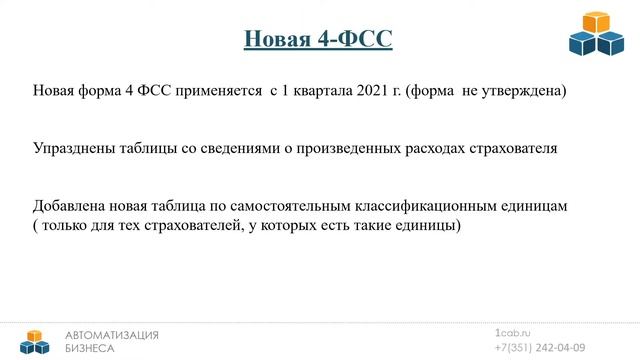 Изменения в бухгалтерском и зарплатном законодательстве с 2021 года. смотреть онлайн