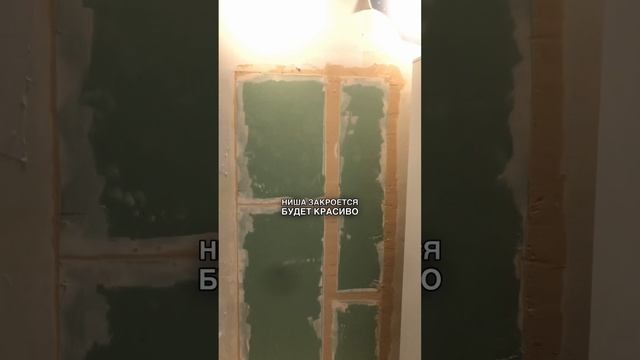 Идеальная Ниша: Шиваем стену гипсокартоном и создаем стиль с обоями" смотреть онлайн