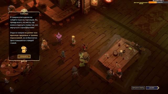 Dungeon Of Naheulbeuk - ЗАБАВНОЕ ПАРТИЙНОЕ ПРИКЛЮЧЕНИЕ. The Dungeon Of Naheulbeuk обзор на стриме смотреть онлайн