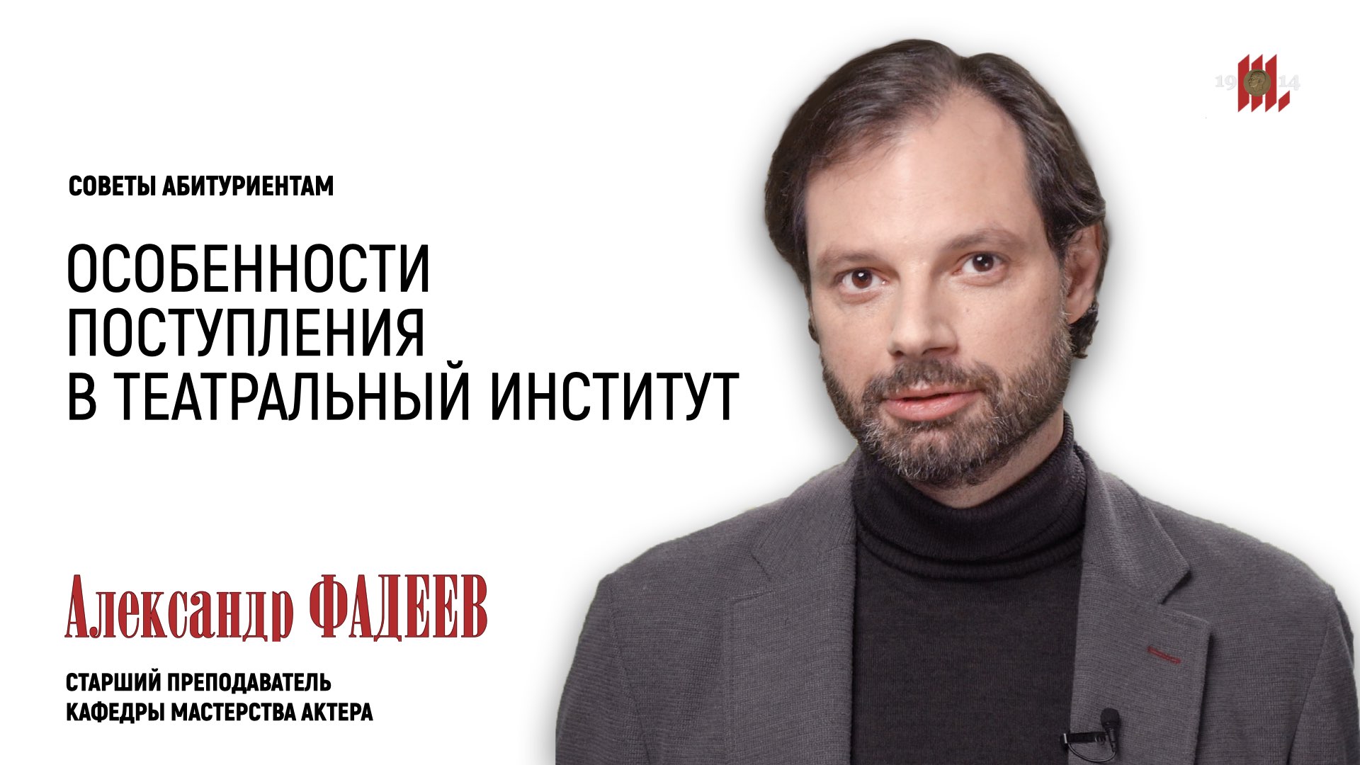 Александр Фадеев смотреть онлайн