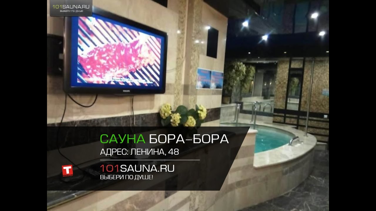 Новосибирск. Сауна Бора-Бора для 101сауна смотреть онлайн