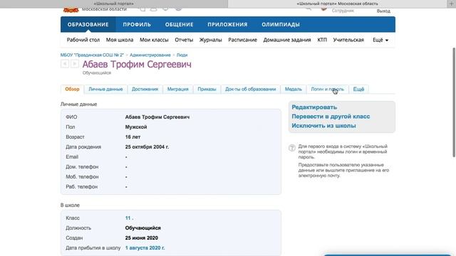 Восстановление логина и пароля в Школьном Портале смотреть онлайн