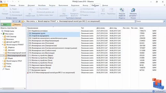 Корректировка группы смет в ПК "ГРАНД-Смета" смотреть онлайн