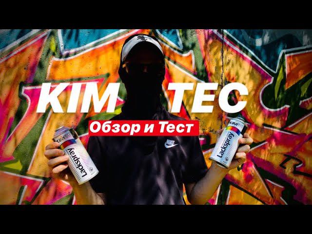KIM TEC. Обзор и Тест смотреть онлайн