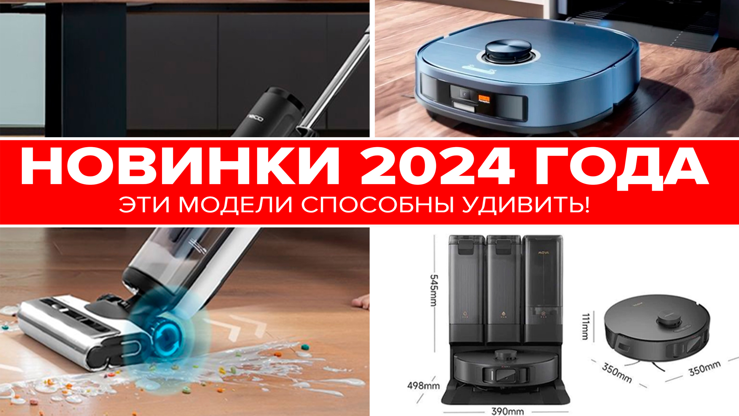 Выставка CES 2024: ТОП-10 новых пылесосов для дома смотреть онлайн