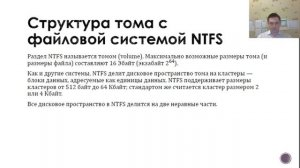 Файловая система NTFS