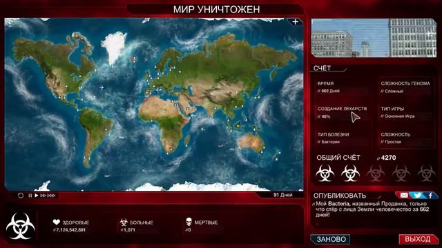 МАСТЕР - ТАКТИКИ И ПАНИКИ ៙ Plague inc. #1 смотреть онлайн