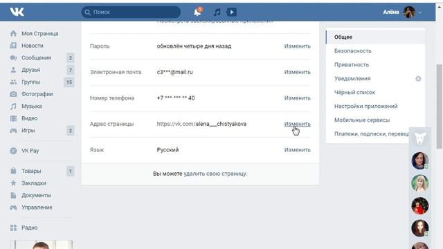 Изменение имени в шапке вк смотреть онлайн