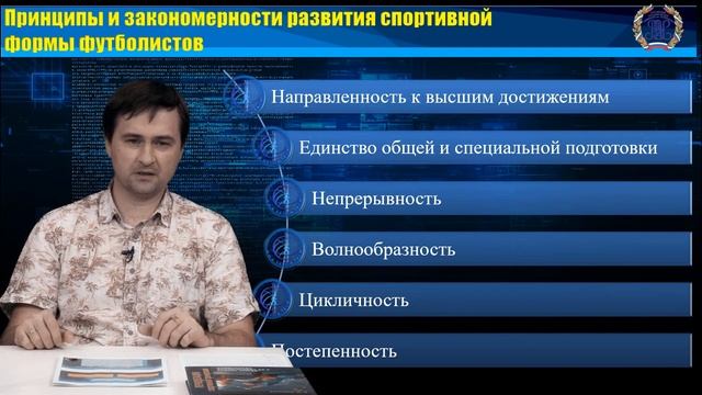 Аксенов - Общие представления о построении тренировочного процесса футболистов смотреть онлайн