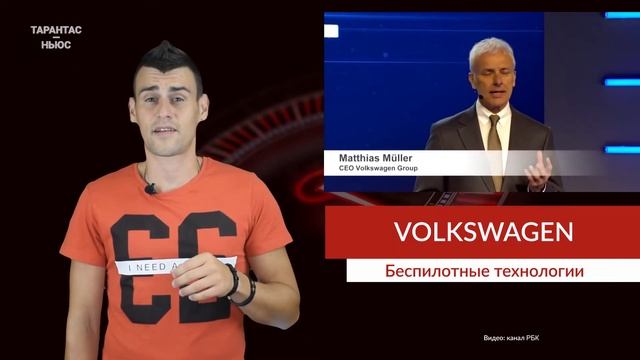 Volkswagen вложит 2,6 млрд долларов в беспилотные авто смотреть онлайн