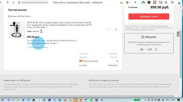 Как получить КЭШБЭК с АлиЭкспресс смотреть онлайн