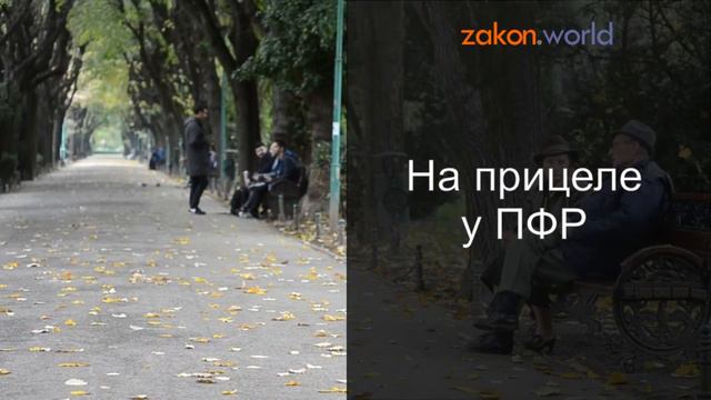 Пенсионеров могут признать работающими и лишат индексации смотреть онлайн