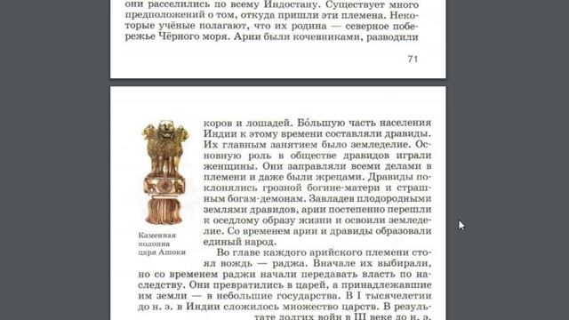 История 5к §17 Древняя Индия смотреть онлайн