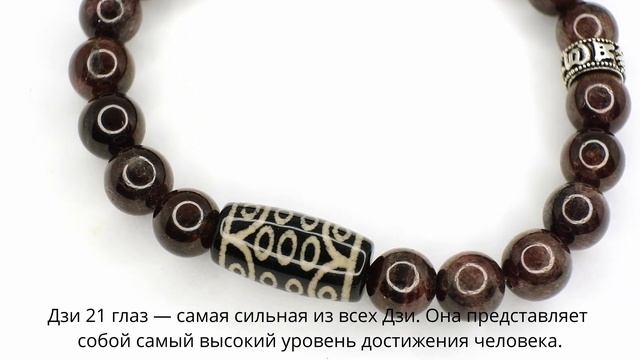 Бусина Дзи 21 глаз в браслете из граната смотреть онлайн