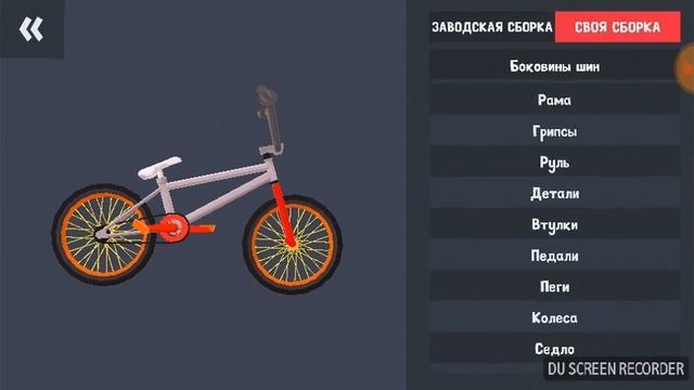 Pumped 3: Как зделать красивый BMX(настройка BMX) смотреть онлайн