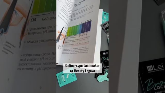 Научиться делать ламинирование ресниц: online курс Lamimaker. Подробнее по ссылке в профиле. смотреть онлайн