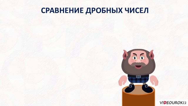 Доли. Образование и сравнение долей смотреть онлайн