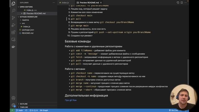 Github flow за 15 минут смотреть онлайн
